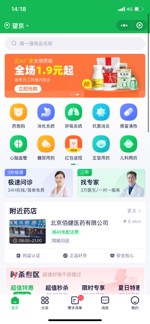 荷叶健康24小时应援郑州百姓防疫问诊购药需求