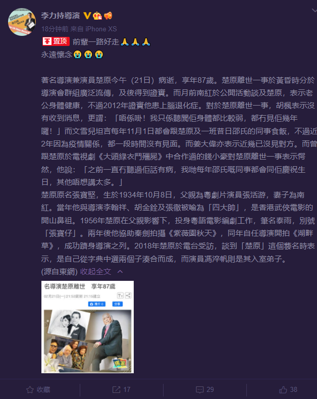 香港知名武侠导演楚原去世 曾获金像奖终身成就奖