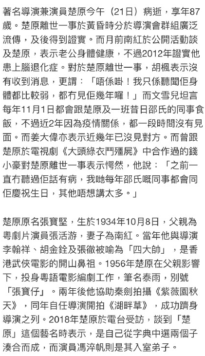 香港知名武侠导演楚原去世 曾获金像奖终身成就奖