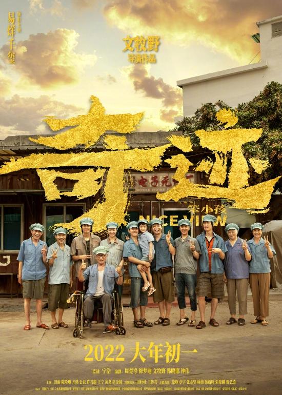 《奇迹·笨小孩》密钥延期 延长上映至4月15日