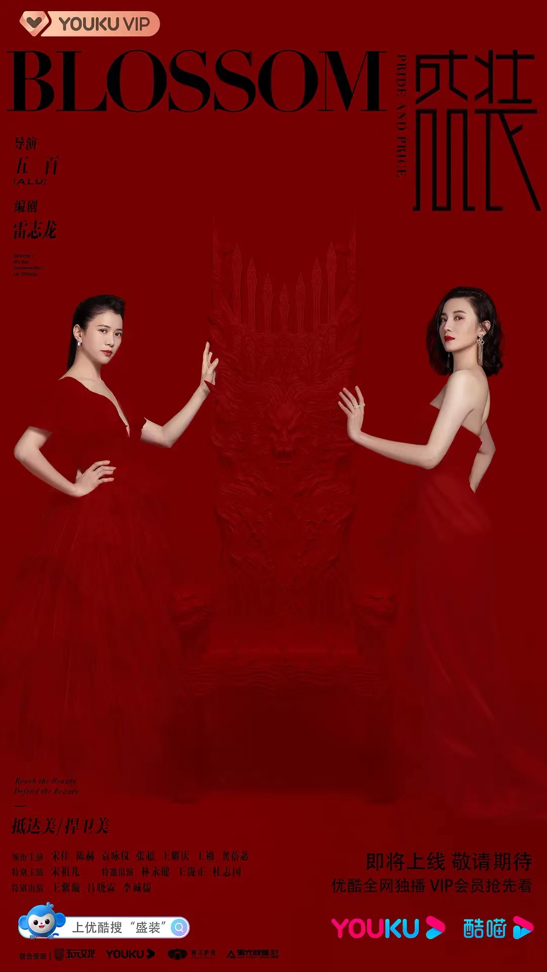 有佳句无佳章的《盛装》,揭了职场剧创作多少误区