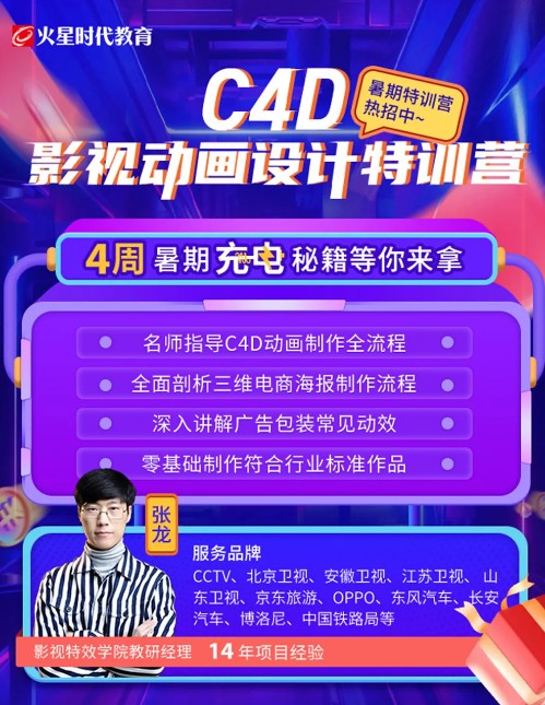 影视动画设计提升黄金期 火星时代推出暑期C4D特训营