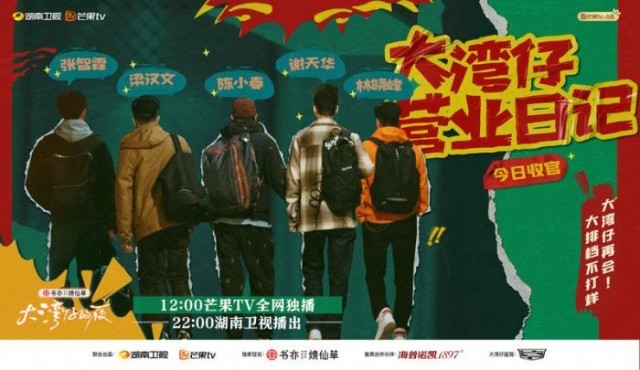 《大湾仔的夜》温暖收官,用人情味书写湾区故事