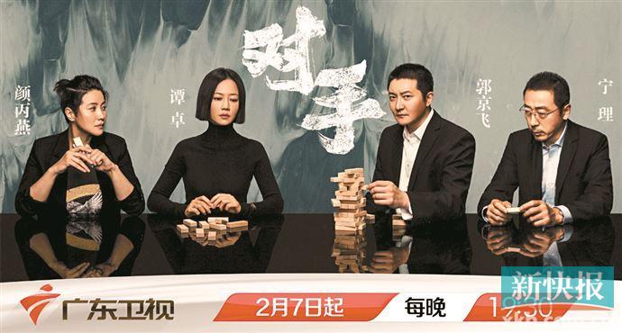 《对手》今起登陆广东卫视