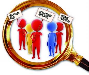 什么是关联交易 关联交易风险有哪些