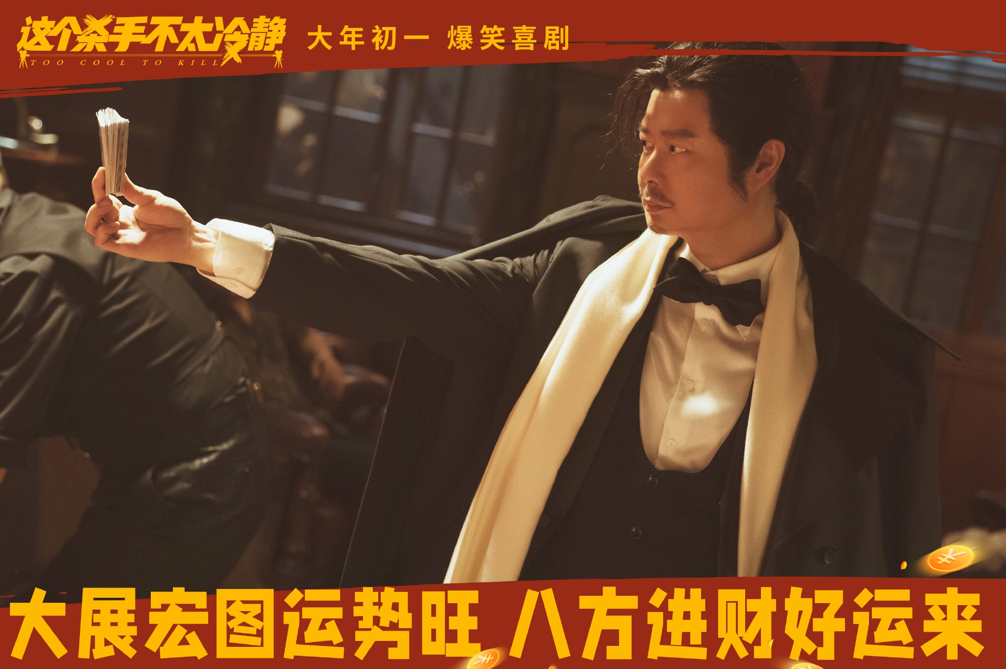 《这个   手不太冷静》发布“开门见喜”版海报 满屏暗示细节满满