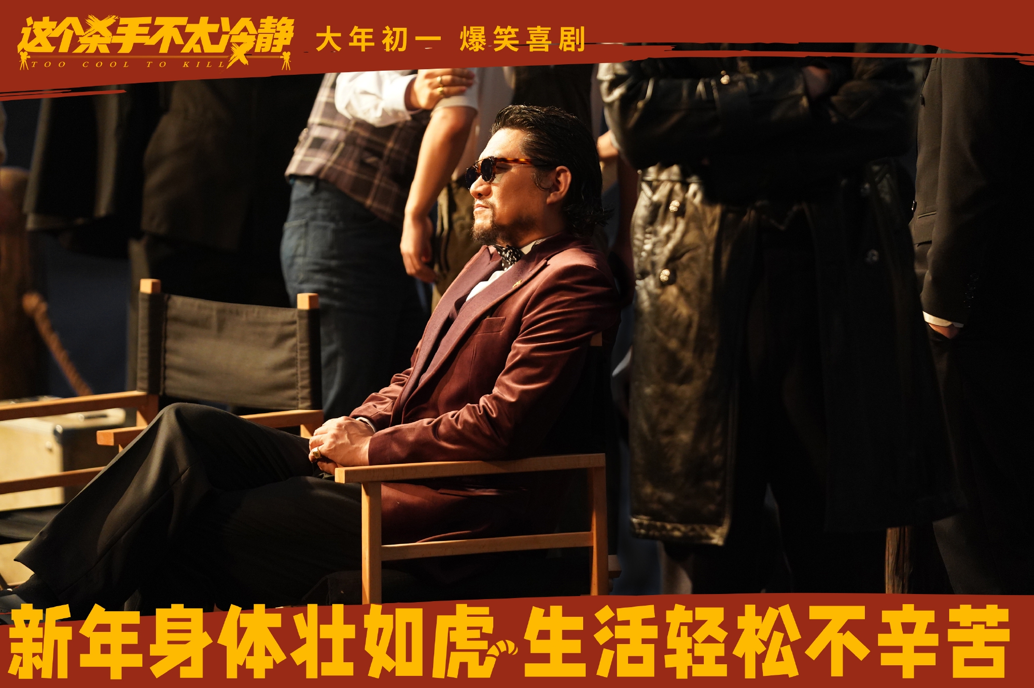 《这个   手不太冷静》发布“开门见喜”版海报 满屏暗示细节满满