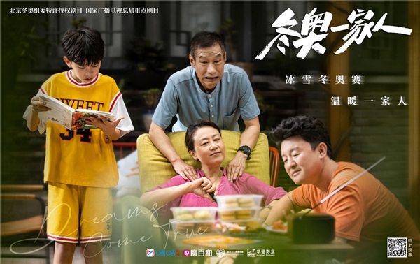 《冬奥一家人》热播 久违的情景喜剧又回来了