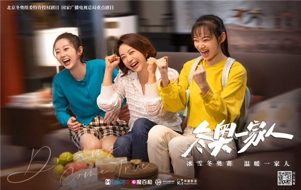 《冬奥一家人》热播 久违的情景喜剧又回来了