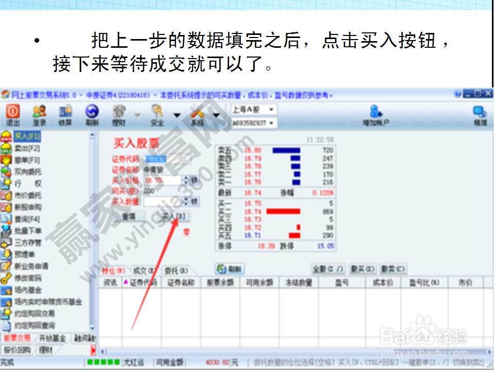 怎么买股票
