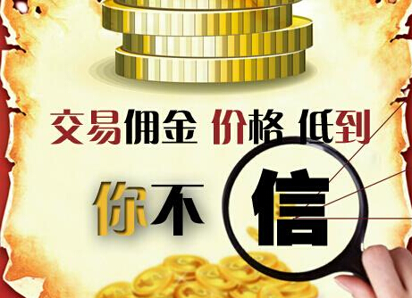 股票佣金