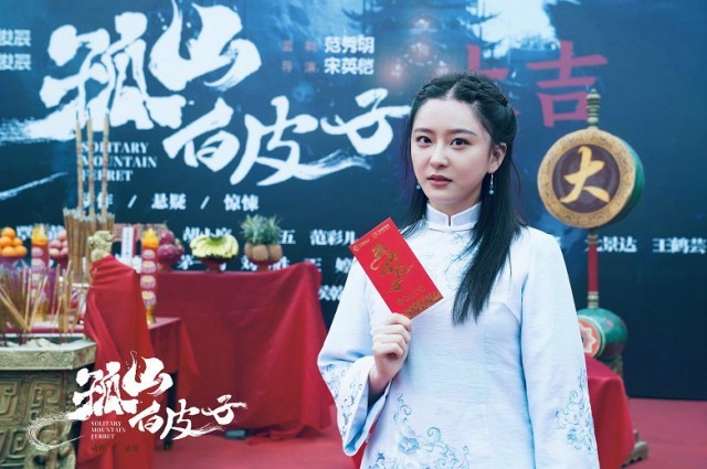 电影《孤山白皮子》举行开机仪式