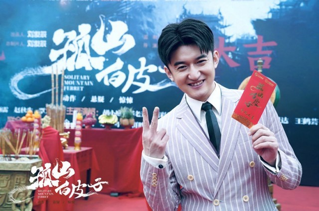 电影《孤山白皮子》举行开机仪式