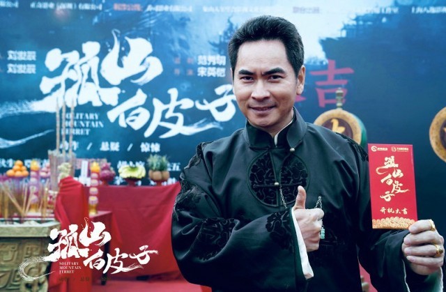 电影《孤山白皮子》举行开机仪式