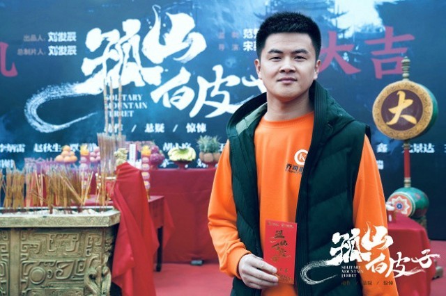 电影《孤山白皮子》举行开机仪式