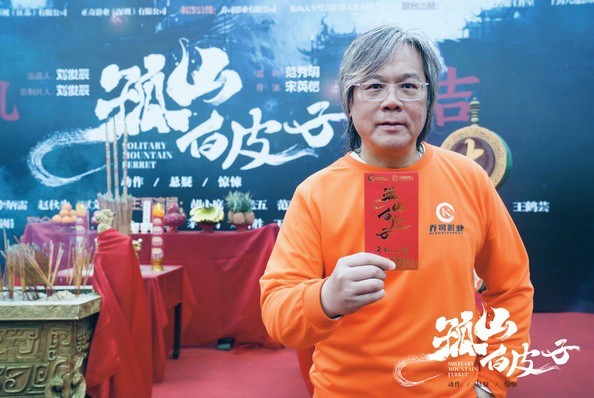 电影《孤山白皮子》举行开机仪式