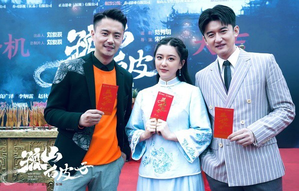 电影《孤山白皮子》举行开机仪式