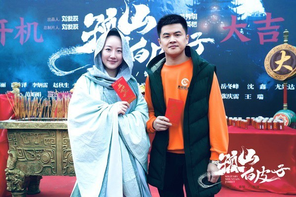 电影《孤山白皮子》举行开机仪式