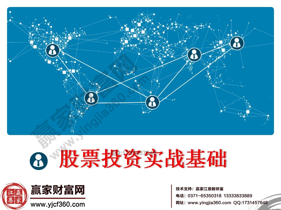 股票投资实战基础讲解