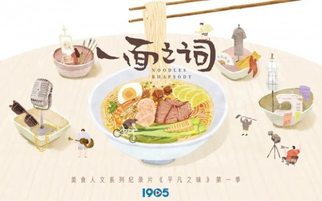 干饭!《一面之词》:带你找到属于自己的那碗面