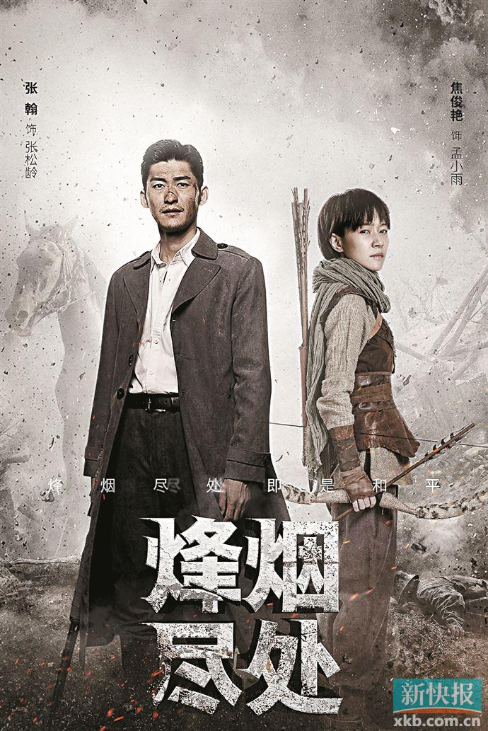 《烽烟尽处》将播 张翰颠覆往日形象成草原硬汉
