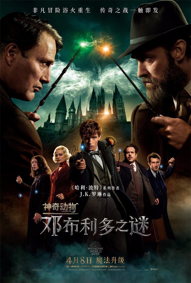 《神奇动物3》发布中国独家海报 拔叔手握老魔杖