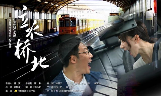 电影频道3.28首播《立水桥北》:幸福是奋斗出来的