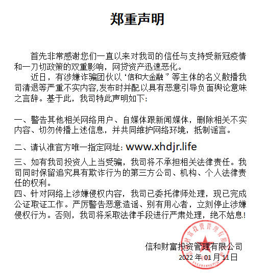 信和大金融