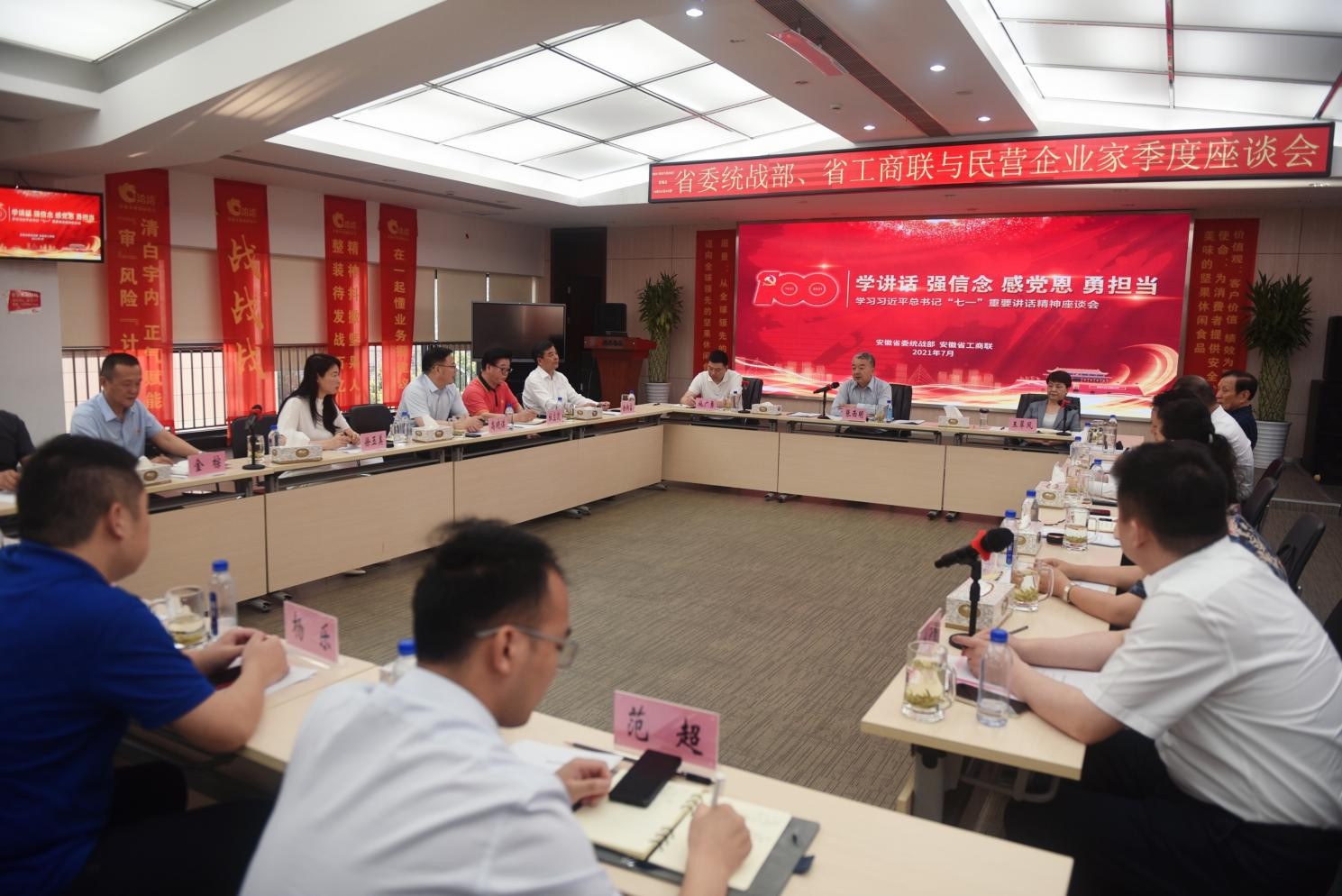 为一域争光 为全局添彩 | 华云数据许广彬出席安徽省委统战部、省工商联与民营企业家 二次季度座谈会