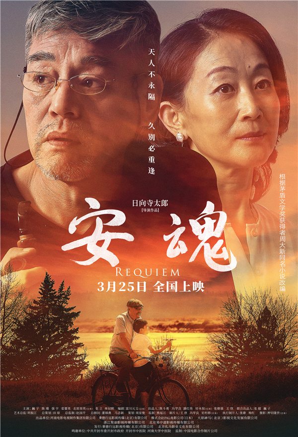 《安魂》发布终极预告 巍子陈瑾以回忆温暖余生