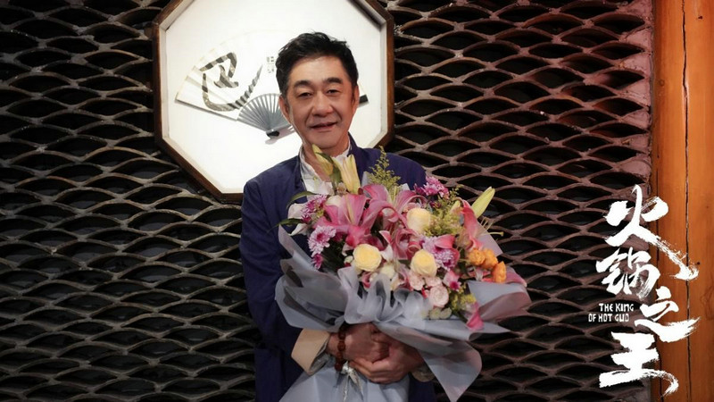 川渝故事传递人间烟火，喜剧电影《火锅之王》正式   青