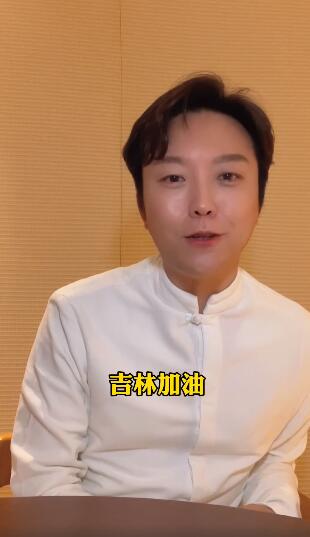 李玉刚为家乡吉林加油:愿云雾散开春暖花开