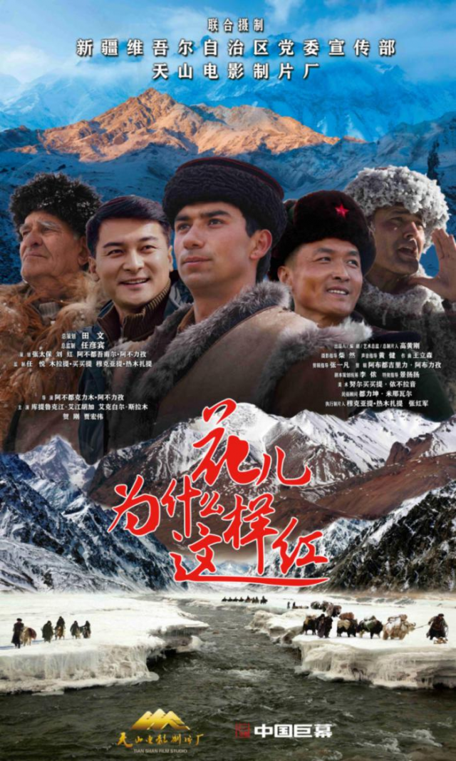 电影《花儿为什么这样红》发布终极海报预告 还原戍边战士种出生命之花