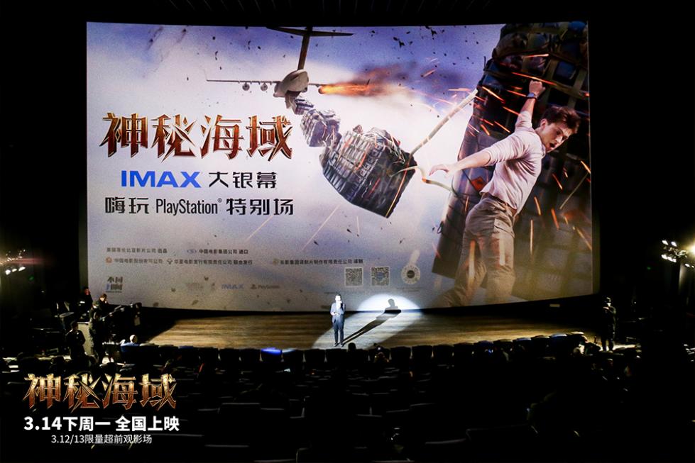《神秘海域》曝中国风海报“神龙夺金”大气磅礴