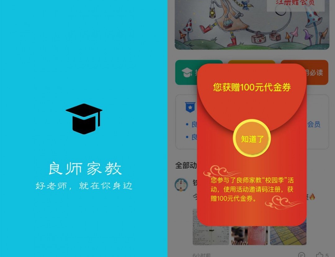 暑假来临,良师家教应用,为找家教提供更多选择