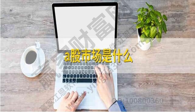 a股市场是什么?a股和b股之间的区别?