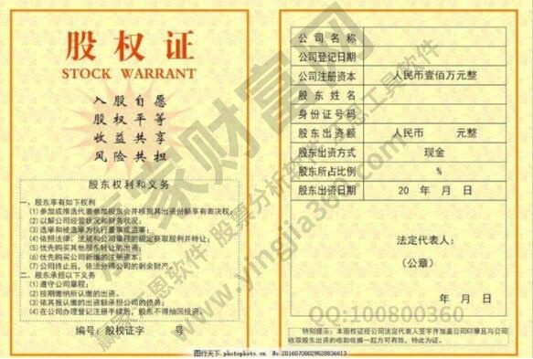 股权证是什么?股权证代表什么?有什么作用?