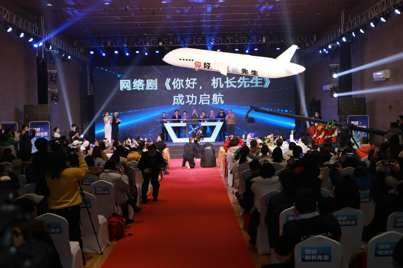 网络剧《你好,机长先生》即将开机 开启民航剧新篇章