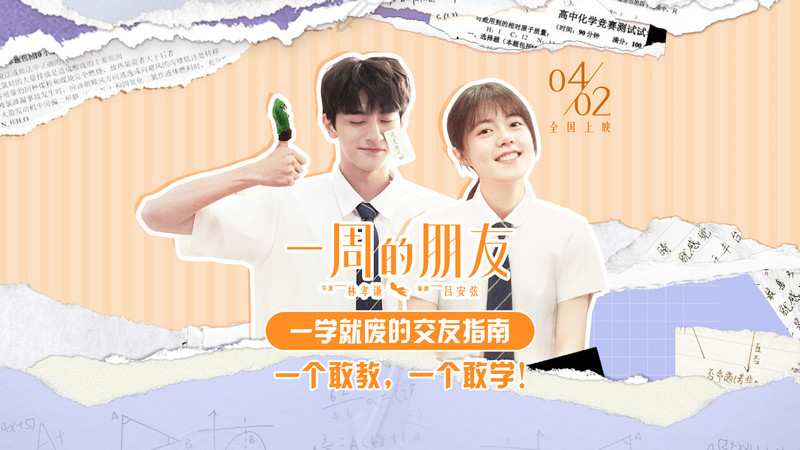电影《一周的朋友》4.2上映 真实友情故事温暖治愈