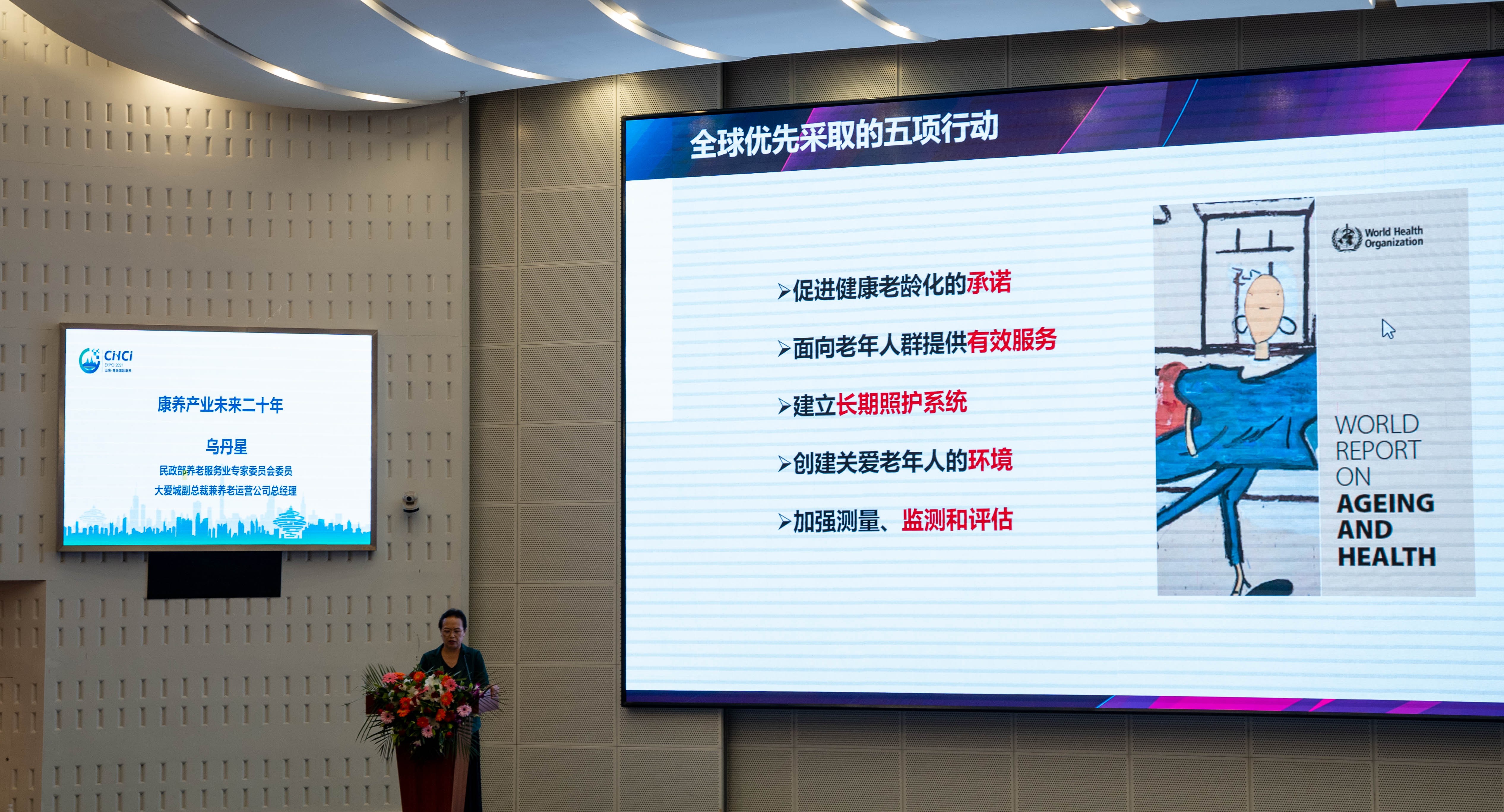    六届中国山东（青岛）国际康养产业博览会开幕，中翔上元引领康养行业新风尚