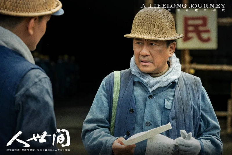 总台新春大剧《人世间》：史诗质感是怎样炼成的