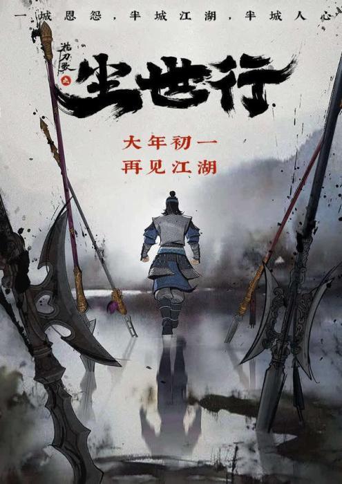动画《枕刀歌之尘世行》上线 再现格斗武侠魅力