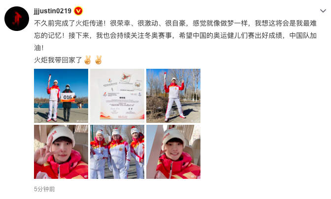 黄明昊晒传递冬奥火炬照片 感慨“是 难忘的记忆”