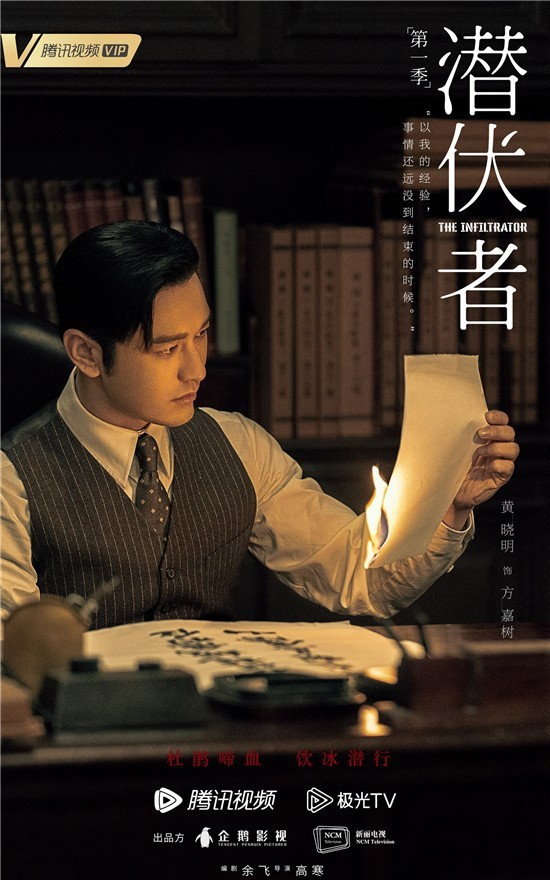 谍战剧《潜伏者》 青曝新剧照 黄晓明眼神坚毅