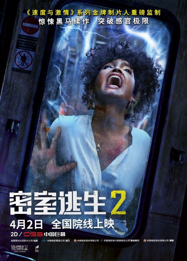 《密室逃生2》开启预售曝终极海报预告 4月2日惊悚爆表挑战极限