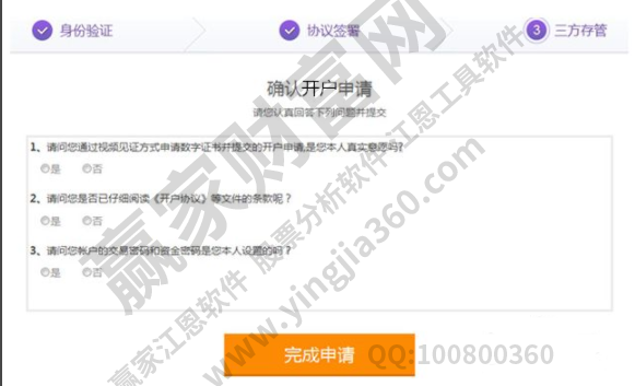 确认开户申请
