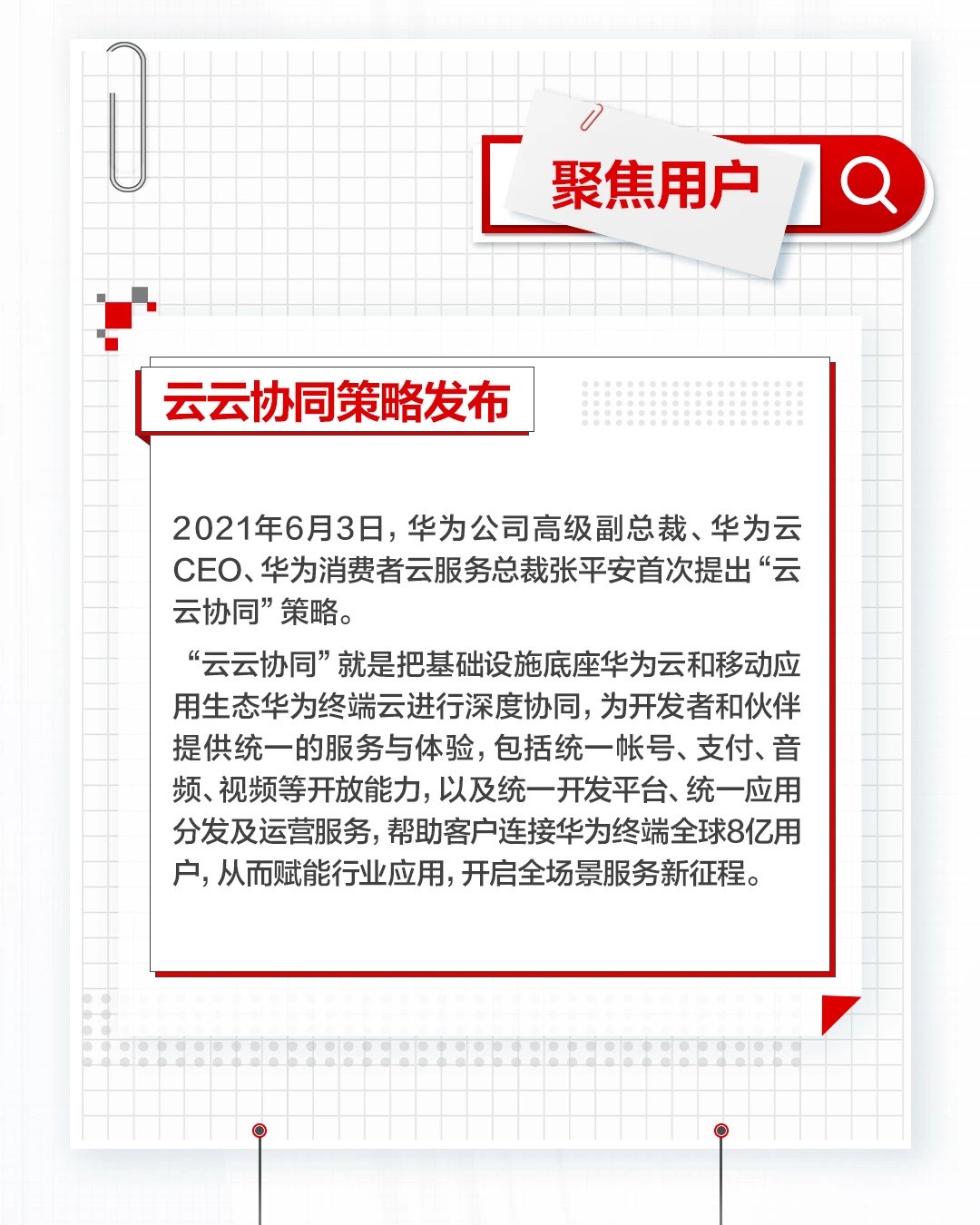 2021上半年华为云互联网基因检测报告出炉！