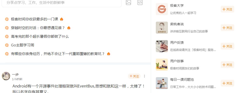 极客时间部落板块热度不减,成IT课程学习 阵地