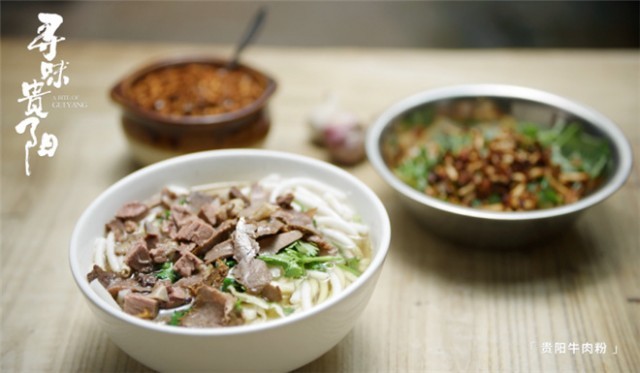 《寻味贵阳》探索水韵 奇异美食倾倒众人