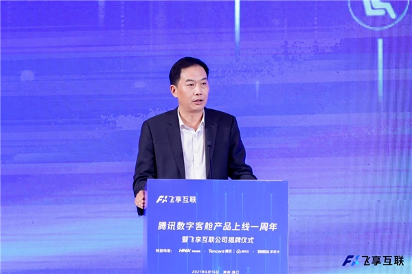 飞享互联公司正式挂牌，凝聚产业力量，共谋航空互联网创新发展